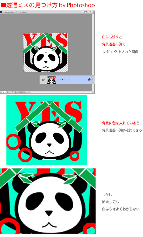 背景透過不備のリジェクト Photoshopでの訂正方法 Lineスタンプで一攫千金を試みる