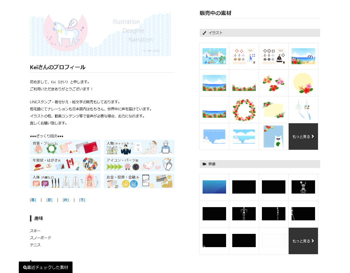 ピクスタのプロフィールページにバナーをつけてみた Lineスタンプで一攫千金を試みる